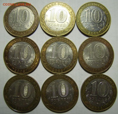 10 руб ДГР 2003г.14шт.  До 31.05.2016г - 6