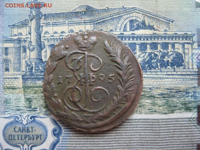 1 копейка 1795г.ем.рельф.до3.06. - IMG_1076.JPG