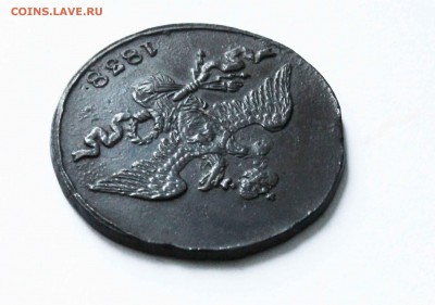 2 копейки 1838 г см до 4 .06 до 22 00 помск - IMG_3129