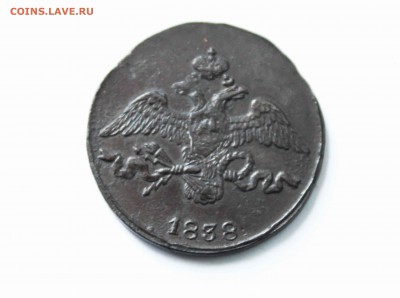 2 копейки 1838 г см до 4 .06 до 22 00 помск - IMG_3128