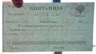 Квитанция казначейства 191_ до 2.06.2016 22:00 (мск) - P1050319.JPG
