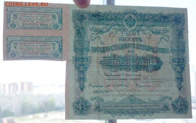 500 руб 1915 Билет гос. казначейства 2.06.2016 22:00 (мск) - P1050140.JPG