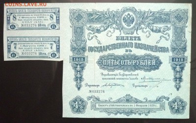 500 руб 1915 Билет гос. казначейства 2.06.2016 22:00 (мск) - P1050138.JPG