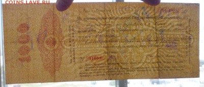1000 рублей 1917 5% обязательство до2.06.2016 22:00 (мск) - P1050065.JPG