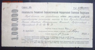 1 000 000 рублей 1921 Обязательство 2.06.2016 22:00 (мск) - P1050058.JPG