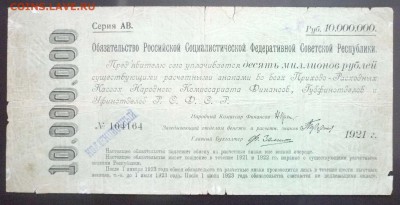 10 000 000 рублей 1921 Обязательство 2.06.2016 22:00 (мск) - P1050055.JPG