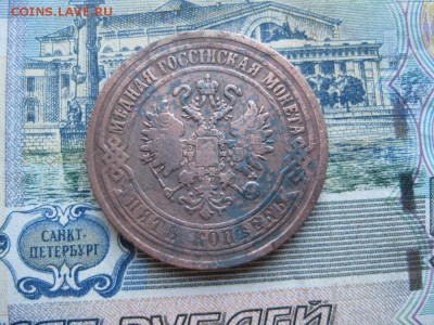 5 копеек 1869г.ем.до3.06. - IMG_1080.JPG