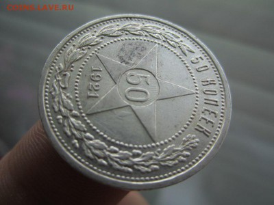 50коп 1921 . Брак лучи на реверсе - image