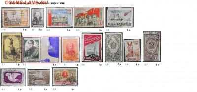 СССР ФИКС. Гашеные марки до 1961 г. с дефектами - 7.Гашеные с дефектами до 1961.JPG