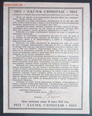 100 руб. 1917 - Заём Свободы до 2.06.2016 22:00 (мск) - P1050089.JPG