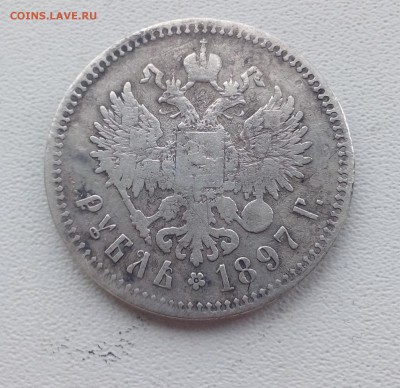 1 рубль 1897 Окончание 31.05.2015 г - IMG_20160530_102628