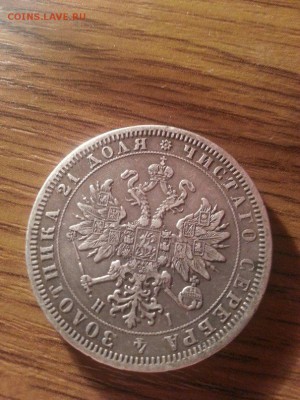 Рубль 1871 подлинность - H1_GdZ4CI58