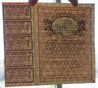 1000 руб. 1917 - Заём Свободы до 2.06.2016 22:00 (мск) - P1050111.JPG