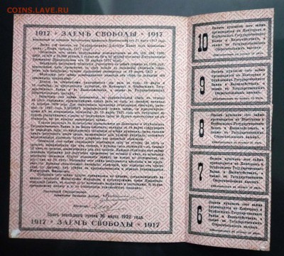 1000 руб. 1917 - Заём Свободы до 2.06.2016 22:00 (мск) - P1050110.JPG