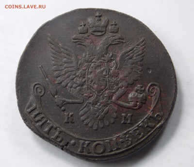 5 копеек 1788г. КМ (предпродажная) - DSCN4864.JPG