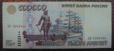 500000 р 1995г (не пресс, но очень хорошая) - IMG_0893.JPG