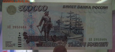 500000 р 1995г (не пресс, но очень хорошая) - IMG_0897.JPG