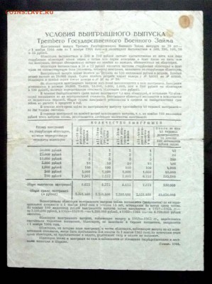 100 руб. 1944 г. Военный заём до 2.06.2016 22:00 (мск) - P1050417.JPG