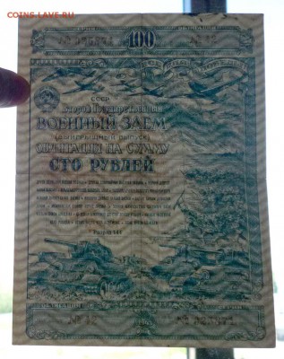 100 руб. 1943 г. Военный заём до 2.06.2016 22:00 (мск) - P1050415.JPG