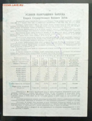100 руб. 1943 г. Военный заём до 2.06.2016 22:00 (мск) - P1050414.JPG