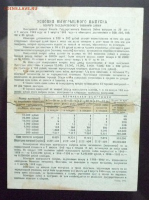 50 руб. 1943 г. Военный заём до 2.06.2016 22:00 (мск) - P1050411.JPG
