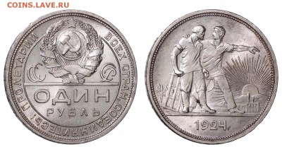 1 рубль 1924 и 7 полтинников. - IMG_0572