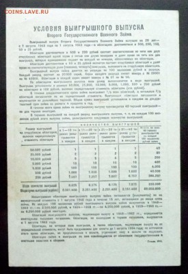 25 руб. 1943 г. Военный заём до 2.06.2016 22:00 (мск) - P1050408.JPG