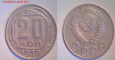 20коп. 1949,54,55,56,57гг. 9шт. до3.06 в 22.00мск - 2222.JPG