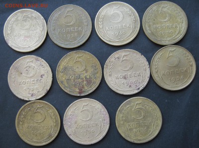 5 копеек СССР 1926-1956, 11 шт, до 5.06.16, 22-00 - IMG_0938.JPG