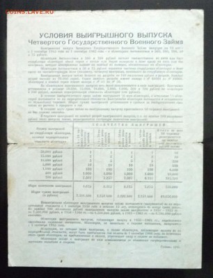100 руб. 1945 г. Военный заём до 2.06.2016 22:00 (мск) - P1050423.JPG
