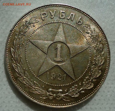 1 рубль 1921 - DSC00030.JPG