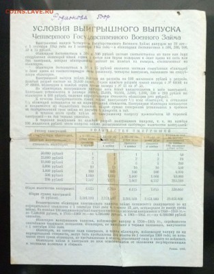 500 руб. 1945 г. Военный заём до 2.06.2016 22:00 (мск) - P1050426.JPG