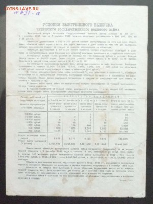 50 руб. 1945 г. Военный заём до 2.06.2016 22:00 (мск) - P1050420.JPG