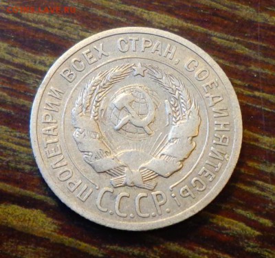 20 копеек 1925 до 5.06, 22.00 - СССР 20 копеек 1925_1
