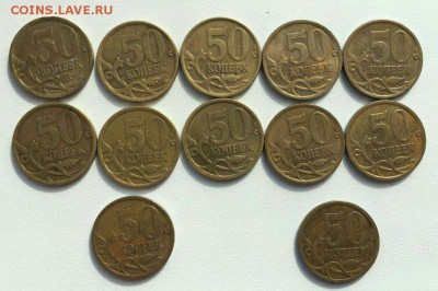 50 коп 1997сп-2010сп 47 шт до 02.06 в 22:00 мск - image