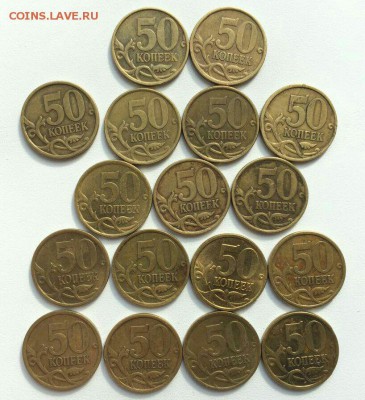 50 коп 1997сп-2010сп 47 шт до 02.06 в 22:00 мск - image