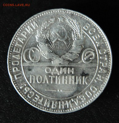 1 рубль 1924 + 50 копеек 1924 до 05.06.2016, 22:00 - IMG_0921.JPG