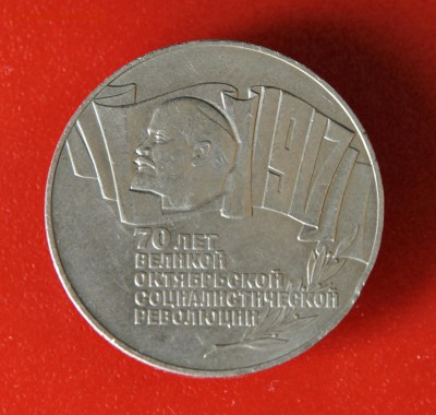 5 рублей 1987 ВОСР Шайба до 05.06.2016, 22:00 - IMG_0890.JPG