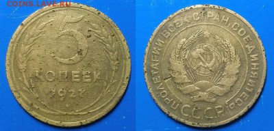 5 копеек 1927 г. До 01.06.16 г. в 22.00 Мск - 20160529_213124
