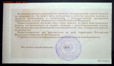 10000 руб. 1992 г. Ваучер до 2.06.2016 22:00 (мск) - P1050378.JPG