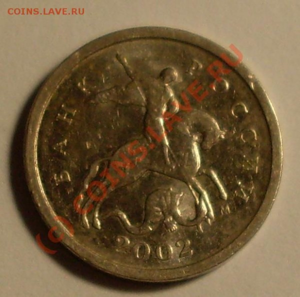 1 копейка 2002 как разновид - 222.JPG