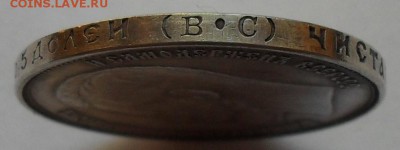 50 копеек 1914 года ВС. Очень хороший! До 2.06.2016 г. - SDC13376.JPG