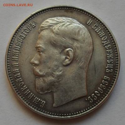 50 копеек 1914 года ВС. Очень хороший! До 2.06.2016 г. - SDC13370.JPG