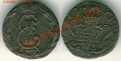 сибирь, полушка 1773 - до 21-00мск 15.11 - p1773sib