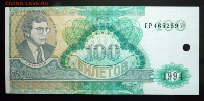 100 билетов МММ 1994 г. до 2.06.2016 22:00 (мск) - P1050380.JPG