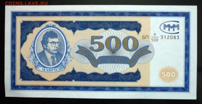 500 билетов МММ 1994 г. до 2.06.2016 22:00 (мск) - P1050383.JPG