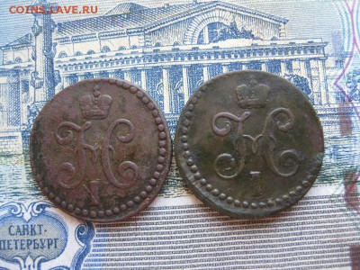 2 коп.1845г.см.кор.аук.до31.05. - IMG_1084.JPG