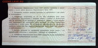 1000 руб. 1990 сертификат СБ до 2.06.2016 22:00 (мск) - P1050396.JPG