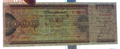 1000 руб. 1988 сертификат СБ до 2.06.2016 22:00 (мск) - P1050394.JPG