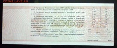 1000 руб. 1988 сертификат СБ до 2.06.2016 22:00 (мск) - P1050393.JPG